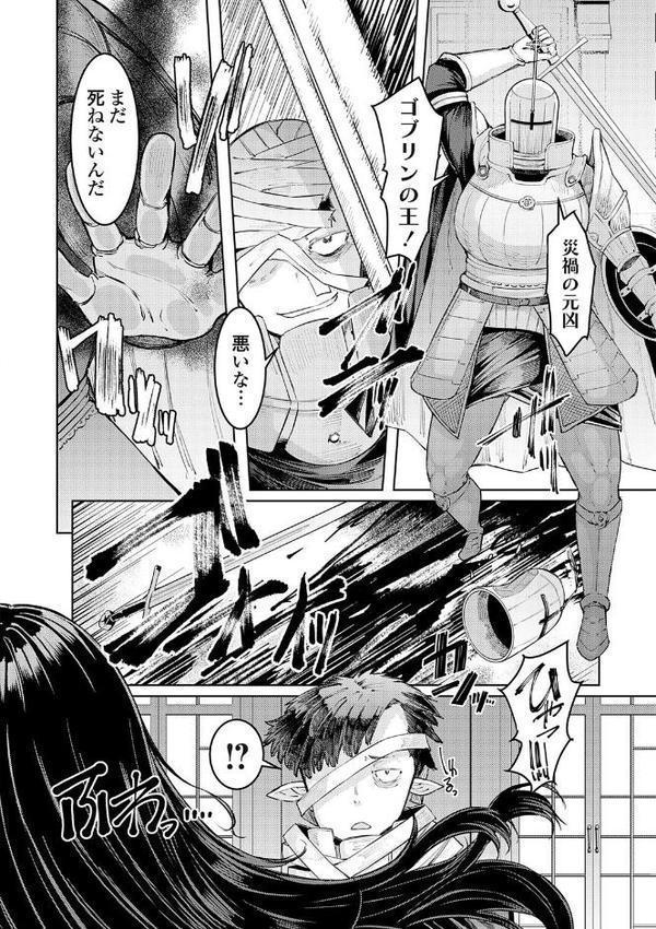 ゴブリンの王 〜仇討ちを成す者〜【デジタル特装版】