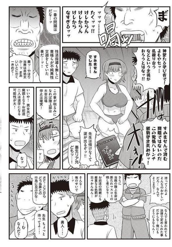 淫行教師の催●セイ活指導録 〜一学期〜