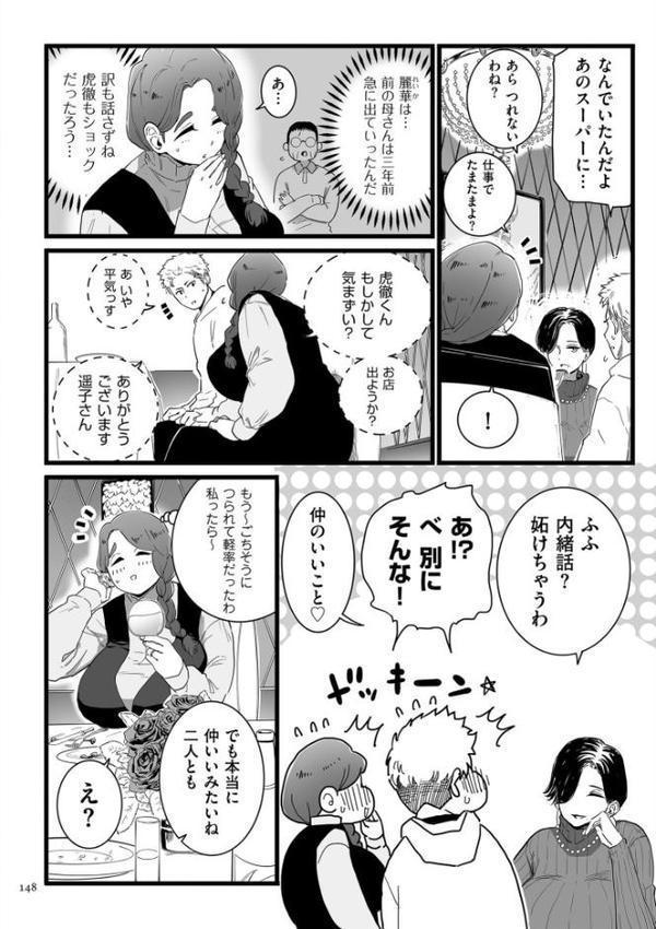 雌ドレイ宣言【電子特装版】