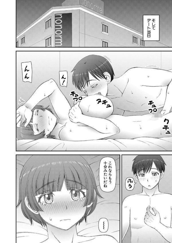 人造ま〇こ発売中【1話立ち読み付き】