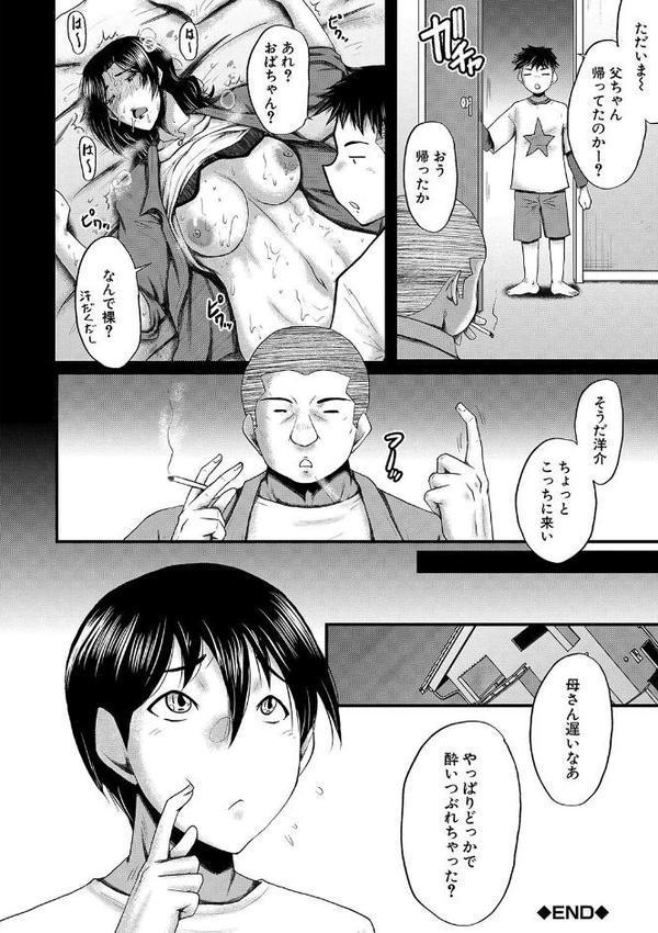 母さんはオナホール【1話試し読み付き】