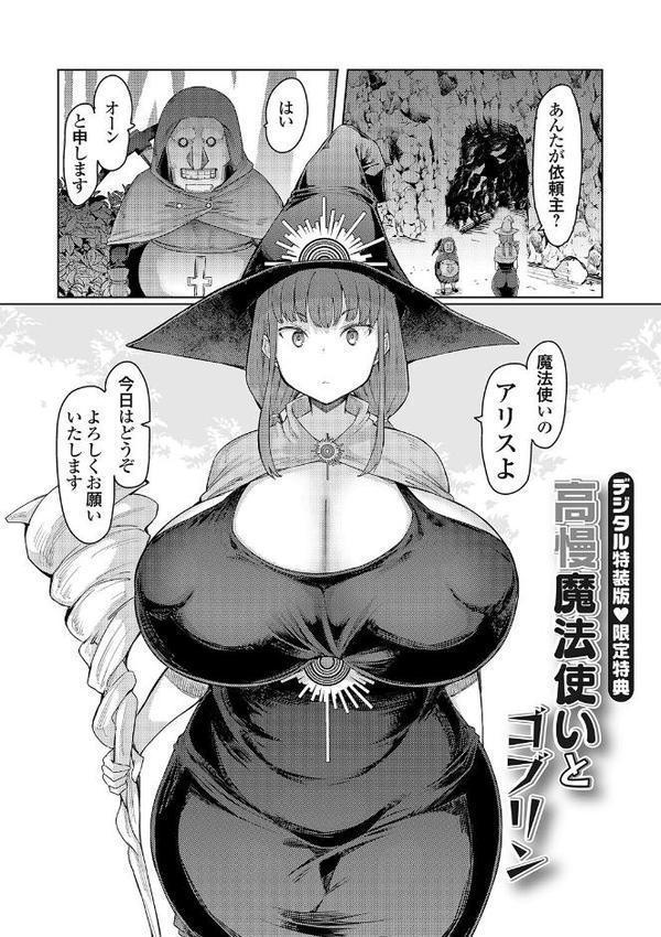 ゴブリンの王 〜仇討ちを成す者〜【デジタル特装版】