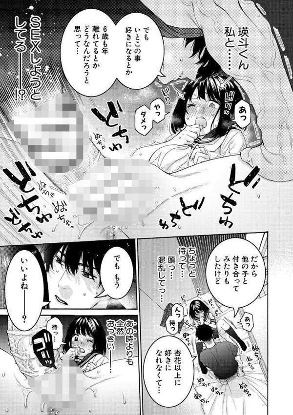 いとこエッチ【電子版特典付き】