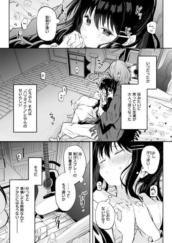 処女の微熱【通常版】