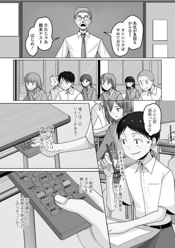 男の娘・れくしょんッ！S AD 06 時間停止男の娘！