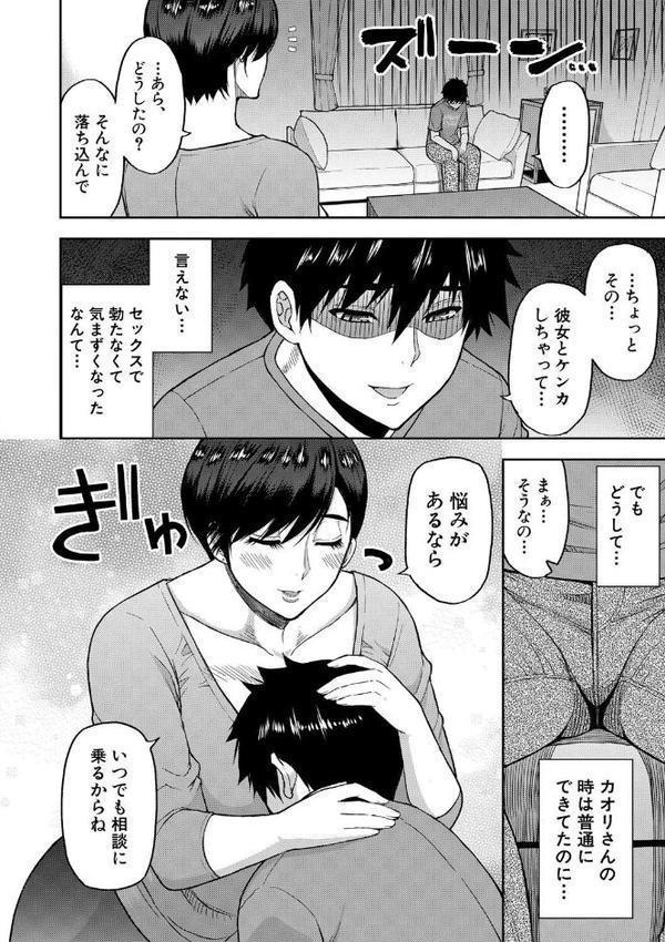 いいわ▽私の身体好きにして【1話試し読み付き】