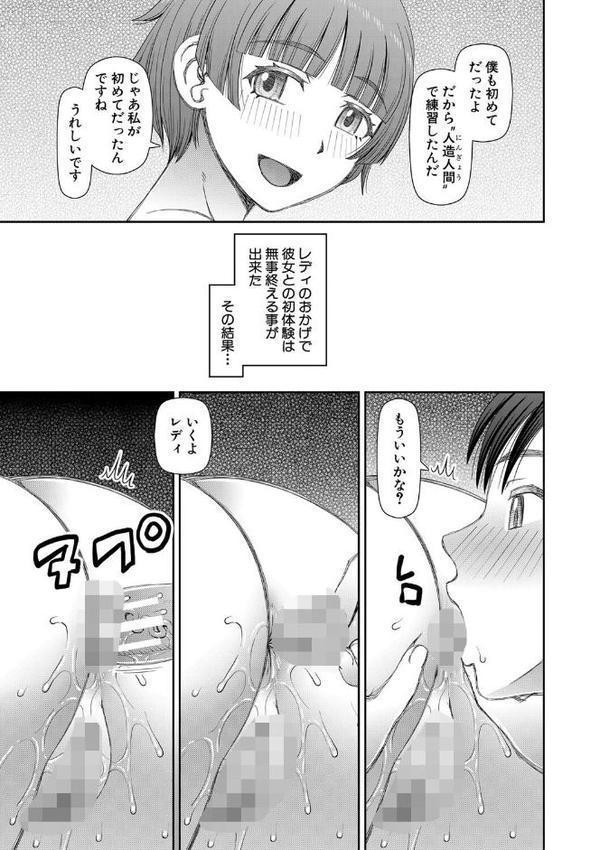 人造ま〇こ発売中【1話立ち読み付き】