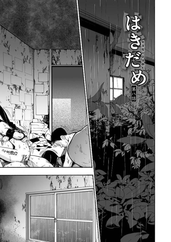 はきだめ 単行本版