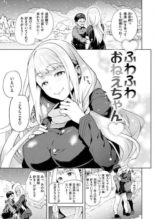 やわちちおねえちゃん