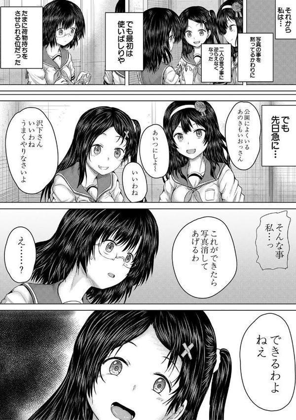 クソガキにはレ●プでお仕置きを【1話試し読み付き】