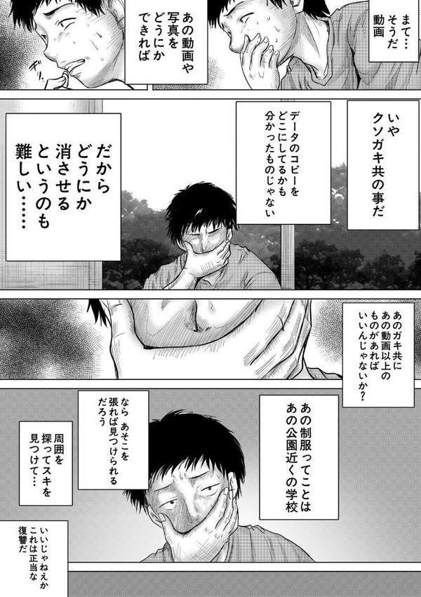 クソガキにはレ●プでお仕置きを【1話試し読み付き】