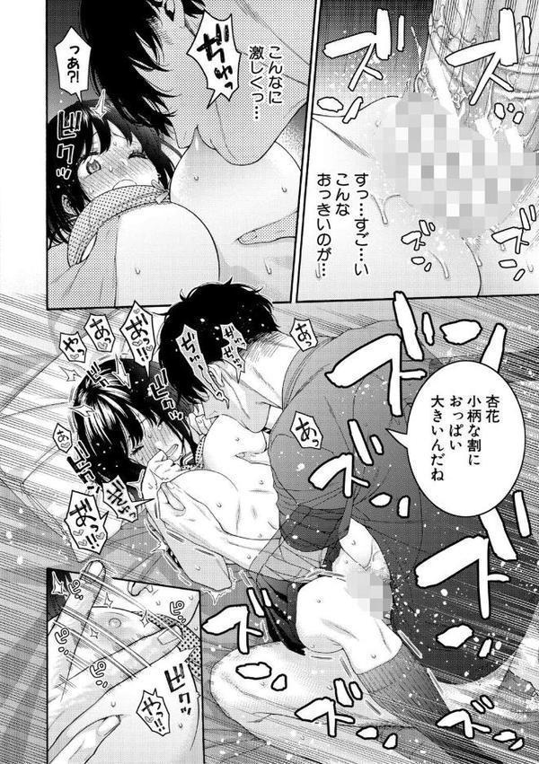 いとこエッチ【電子版特典付き】