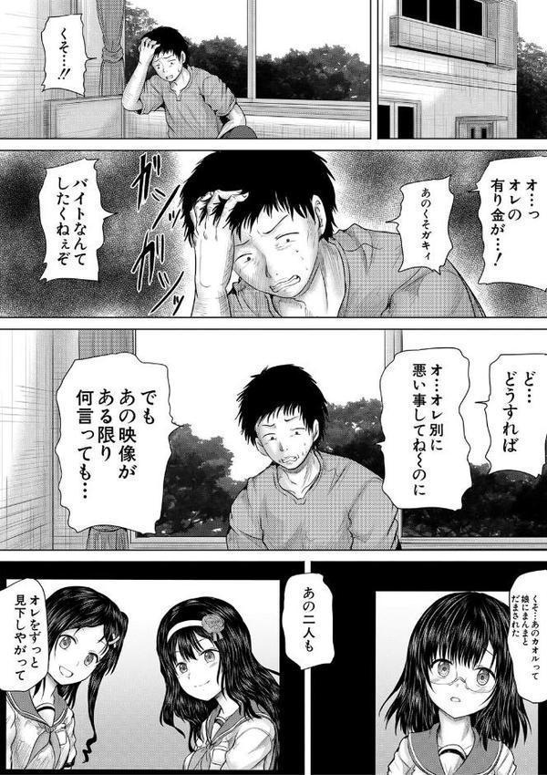 クソガキにはレ●プでお仕置きを【1話試し読み付き】