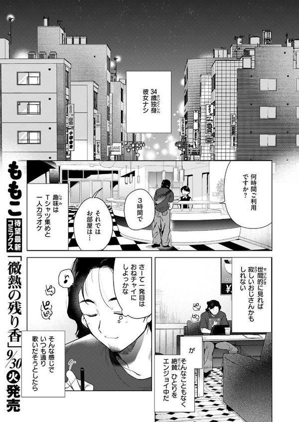 COMIC快楽天 2025年11月号