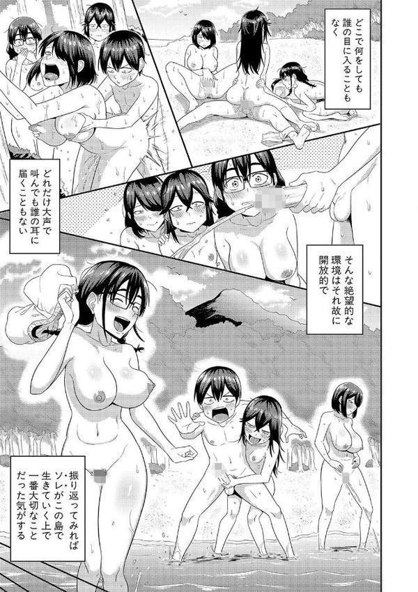 無人島で、SEXに興味津々なドスケベ陰キャ女子たちとハーレムライフ【デジタル特装版】