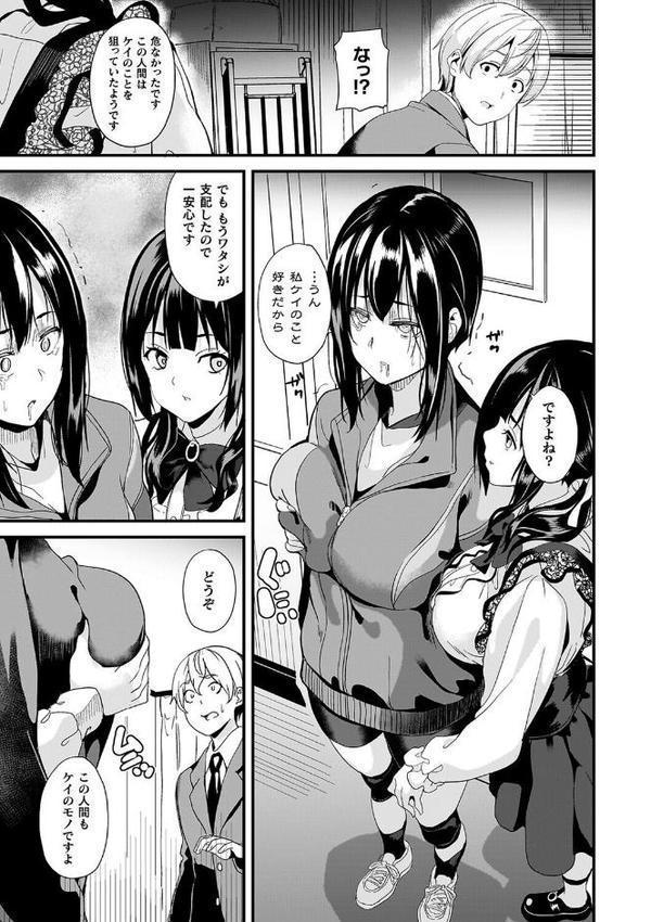 同居する粘液―2体目―電子書籍限定版【お蔵出しコミック＋カラーイラストコレクション付】