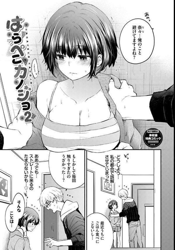 『好き』があふれる…【デジタル特装版】【FANZA限定版】