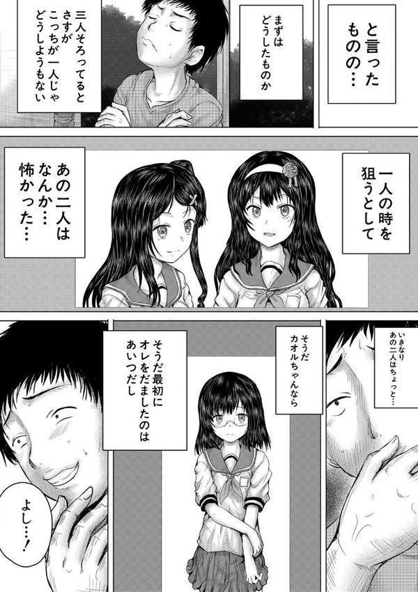 クソガキにはレ●プでお仕置きを【1話試し読み付き】