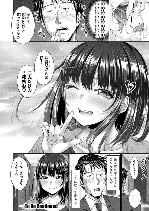 二人だけの秘密-もしデリヘル呼んで義娘が来ちゃったら-【電子版特典付き】