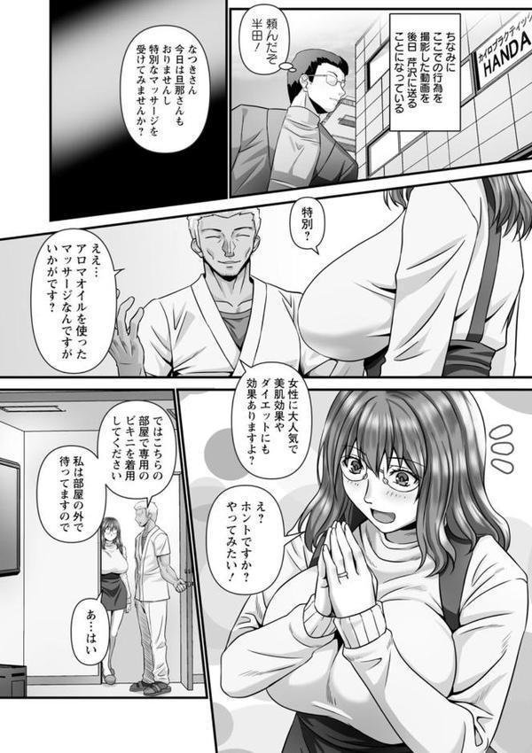 美熟なイチジク 寝取られた妻たち