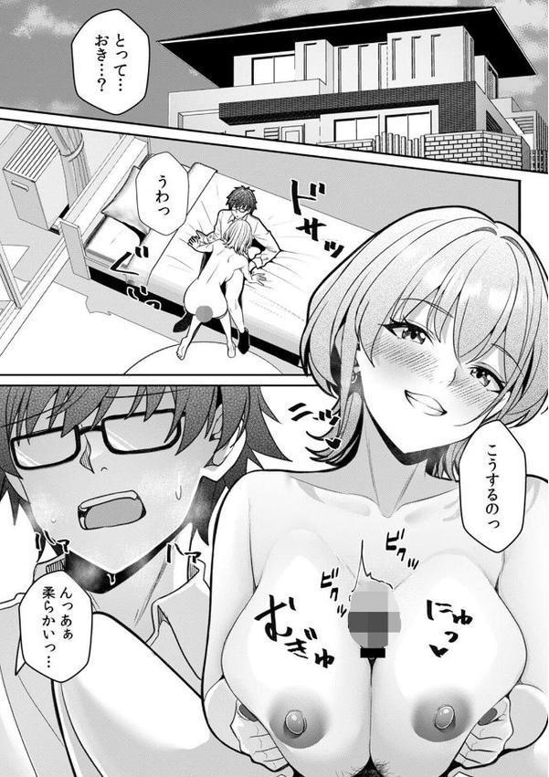 ギャルとガリ勉〜入り浸り勉強会でお礼セックス〜【R版】（4）