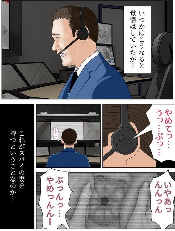 人妻スパイとマフィアの息子〜最強のエージェントがカラダを貪られて…〜【フルカラー】（1）