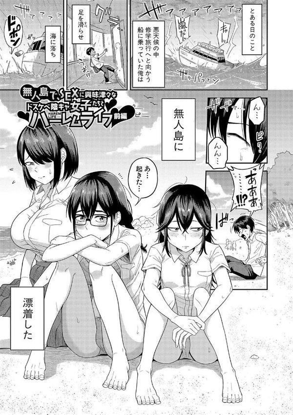 無人島で、SEXに興味津々なドスケベ陰キャ女子たちとハーレムライフ【電子版特典付き】【通常版】