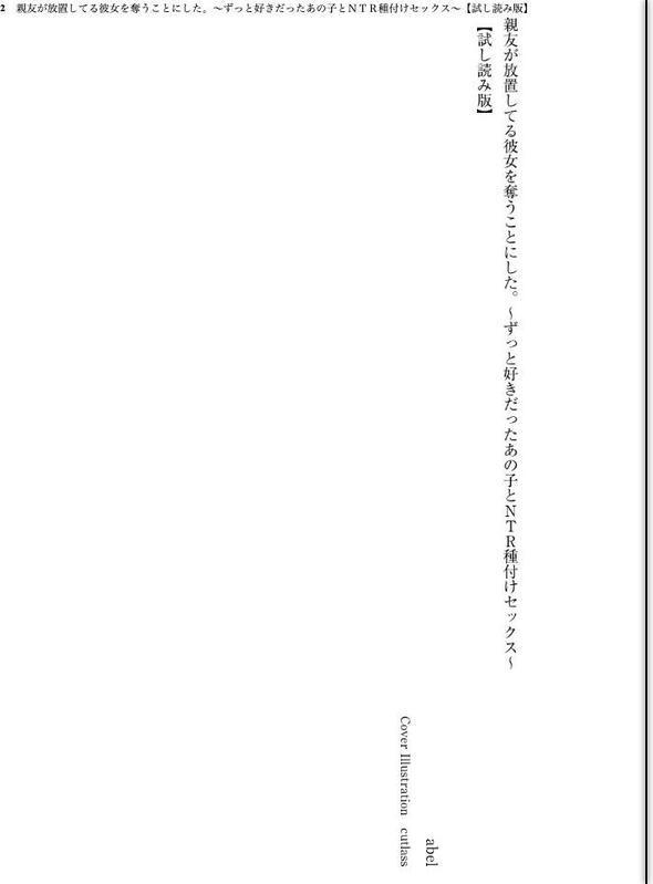 親友が放置してる彼女を奪うことにした。〜ずっと好きだったあの子とNTR種付けセックス〜
