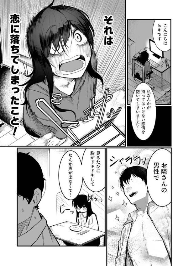 隣の陰キャデリヘル（3）【18禁】