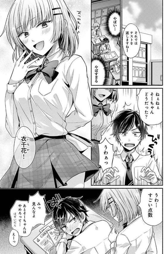 濡れるってこういうことなんだ… 幼馴染とエッチな勉強会 第1話
