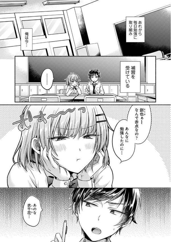 濡れるってこういうことなんだ… 幼馴染とエッチな勉強会 第2話
