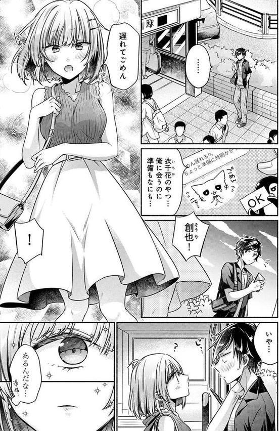濡れるってこういうことなんだ… 幼馴染とエッチな勉強会 第3話