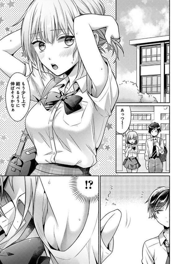 濡れるってこういうことなんだ… 幼馴染とエッチな勉強会 第5話