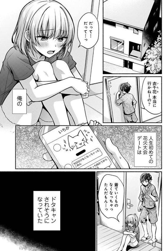 濡れるってこういうことなんだ… 幼馴染とエッチな勉強会 第8話