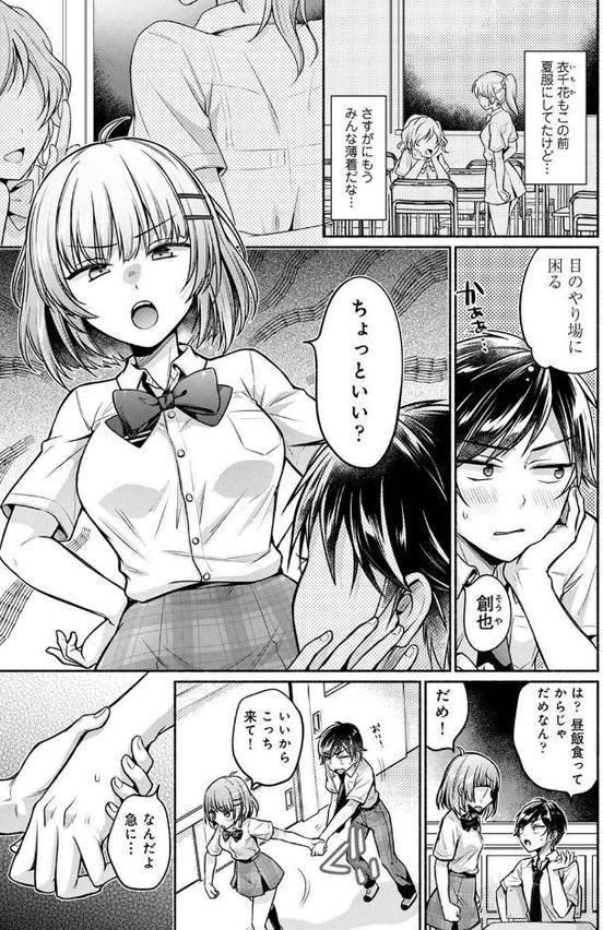 濡れるってこういうことなんだ… 幼馴染とエッチな勉強会 第6話