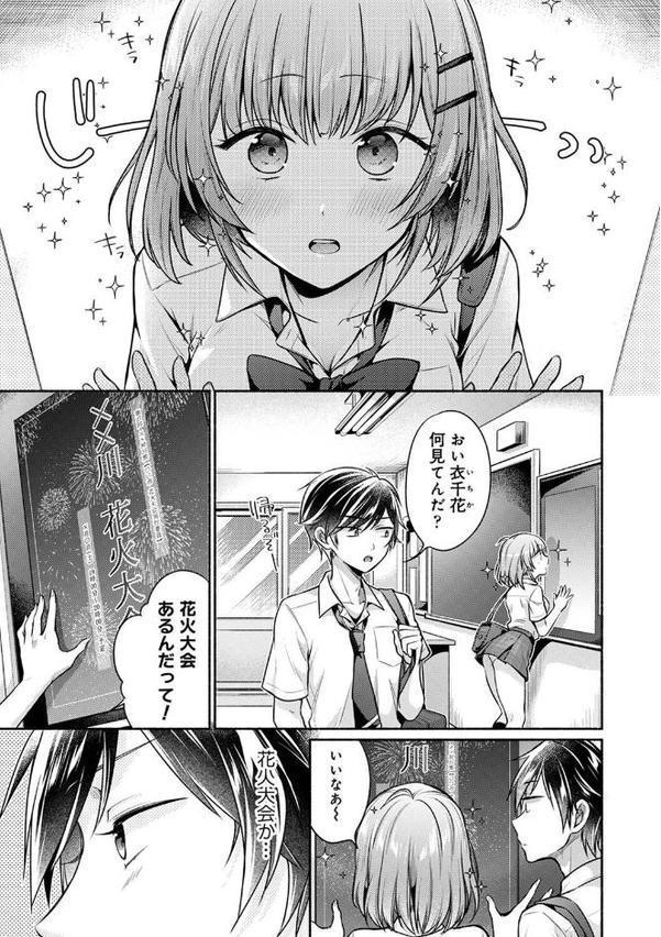 濡れるってこういうことなんだ… 幼馴染とエッチな勉強会 第7話