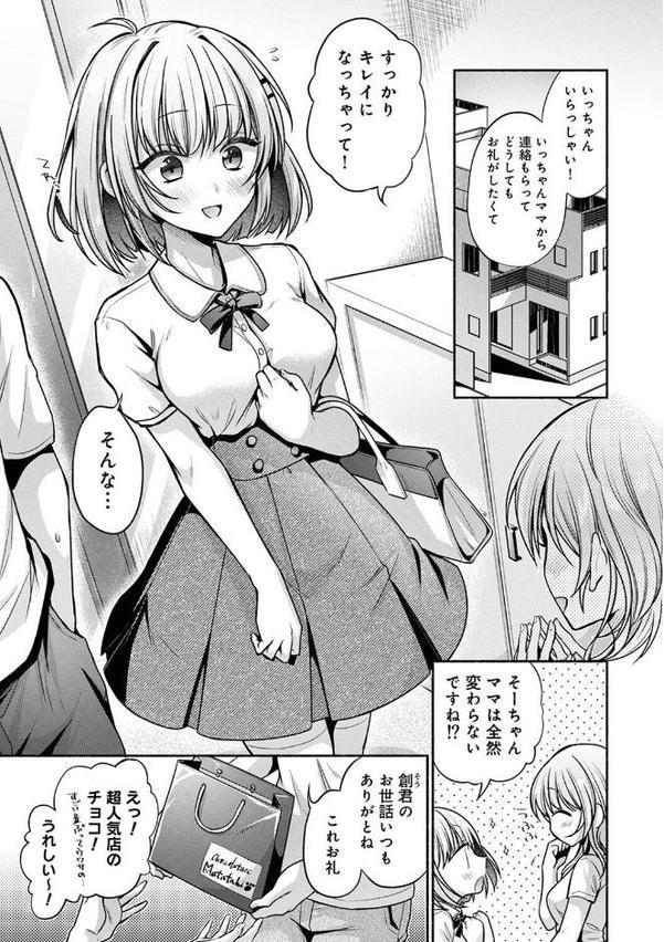 濡れるってこういうことなんだ… 幼馴染とエッチな勉強会 第9話