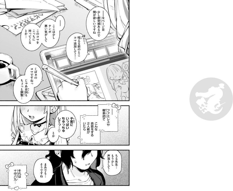 魅悪ちる先生の暴走【無料おためし版】