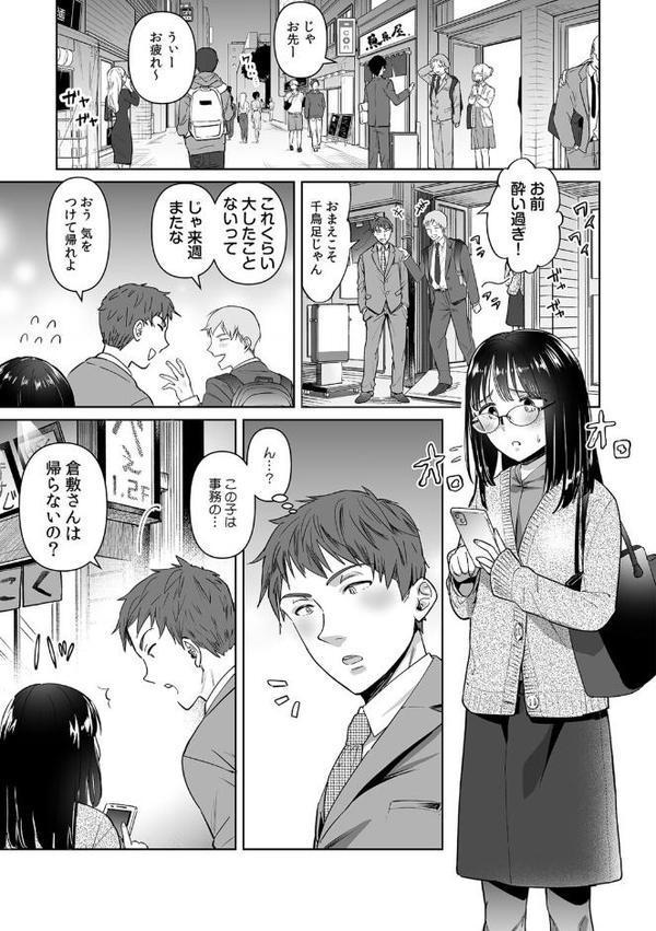 俺が地味子に浮気するなんて！〜意地悪すると●●●はビチョビチョ！？〜【合本版】【試し読み増量版】