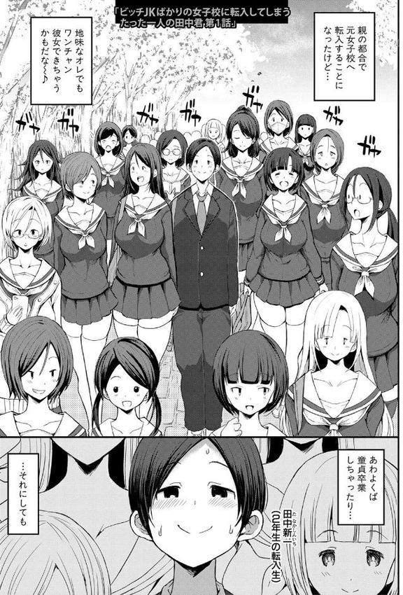 JKビッチだらけの女子校に男子は僕1人だったけど絶倫だったので普通に大丈夫だった話【デジタル特装版】