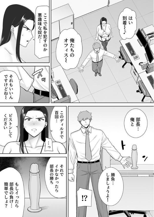 パワハラ女上司と社畜くん【R18版】 4巻