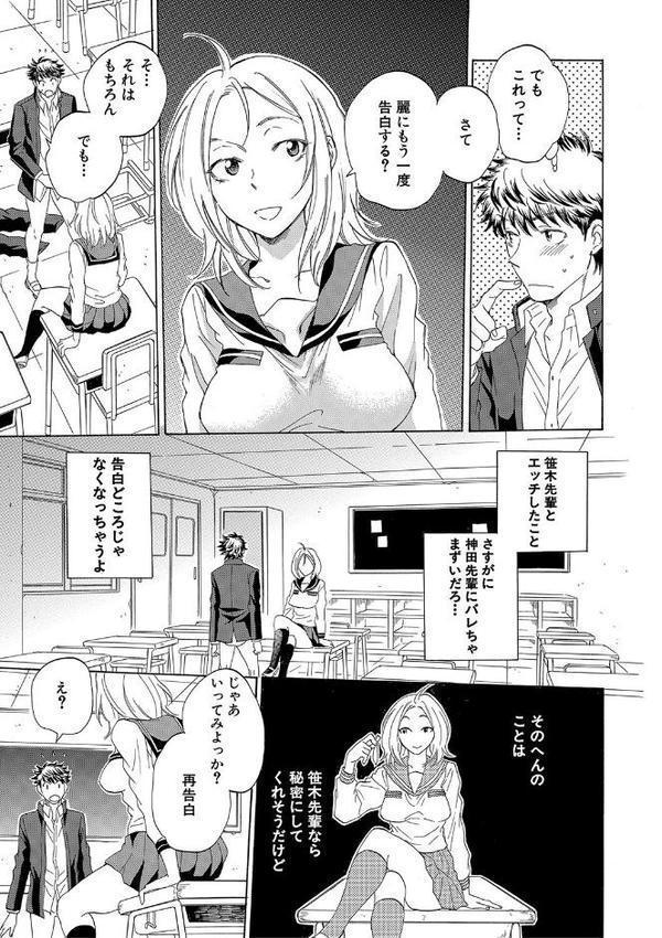 彼女が見てる僕のセックス【1話試し読み付き】