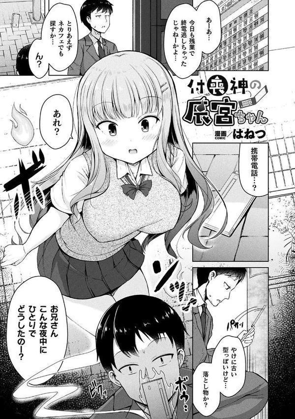 コミックアンリアル ザ・ベスト 壁尻コレクション