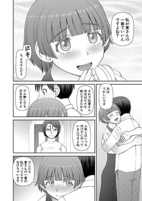 人造ま〇こ発売中【1話立ち読み付き】