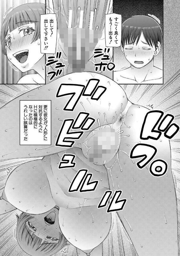 人造ま〇こ発売中【1話立ち読み付き】