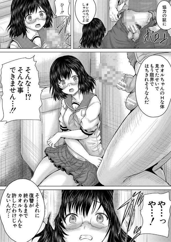 クソガキにはレ●プでお仕置きを【1話試し読み付き】
