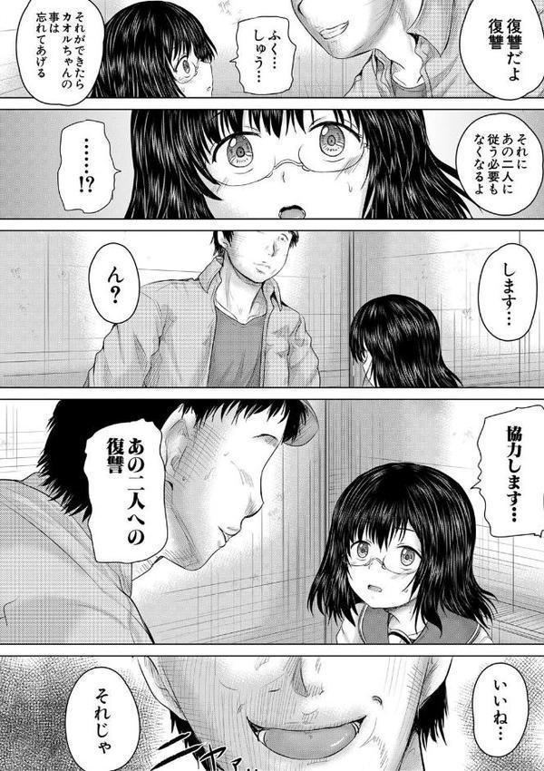 クソガキにはレ●プでお仕置きを【1話試し読み付き】