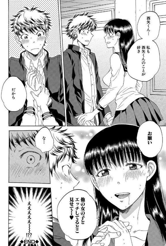 彼女が見てる僕のセックス【1話試し読み付き】