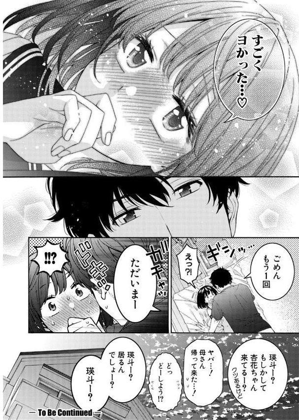 いとこエッチ【電子版特典付き】