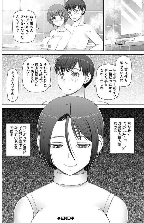 人造ま〇こ発売中【1話立ち読み付き】
